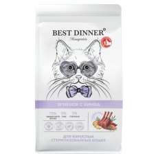 Best Dinner Monoprotein Sterilised / Сухой корм Бест Диннер для Стерилизованных кошек Ягненок с Киноа