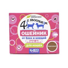 4 с хвостиком Ошейник Репеллентный для кошек защита от блох до 3 месяцев и клещей до 4 недель Коричневый