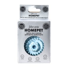 Homepet Silver Series / Щетка Хоумпет для мытья животных массажная