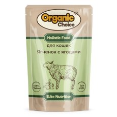 Organic Сhoice / Влажный корм Паучи Органик Чойс для кошек Ягненок с ягодами в соусе (цена за упаковку)