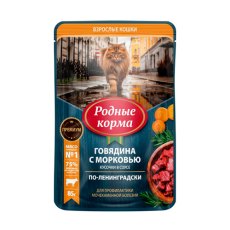 Родные Корма / Паучи для кошек с Говядиной и морковкой кусочки в соусе по-Ленинградски (цена за упаковку)