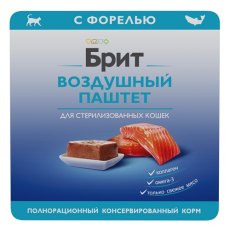 Brit Sterilised Воздушный паштет / Влажный корм (Ламистеры) Брит для Cтерилизованных кошек с Форелью (цена за упаковку)