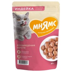 Мнямс Влажный корм Паучи для Выведения шерсти у кошек Кусочки в соусе с Индейкой (цена за упаковку)