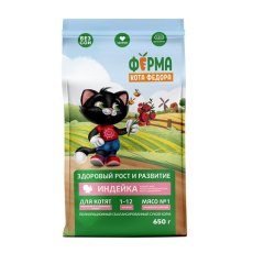 Ферма кота Фёдора Сухой корм для котят от 1 месяца, беременных и кормящих кошек с Индейкой