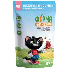Ферма кота Фёдора Влажный корм Паучи для Котят с 1 месяца Нежные кусочки с Индейкой в желе (цена за упаковку)