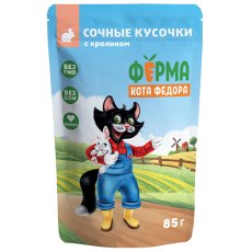 Ферма кота Фёдора Влажный корм Паучи для кошек Сочные кусочки с Кроликом (цена за упаковку)