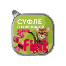 Fint / Влажный корм Финт для взрослых кошек Суфле с Говядиной (цена за упаковку)