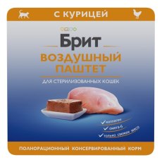 Brit Sterilised Воздушный паштет / Влажный корм (Ламистеры) Брит для Cтерилизованных кошек с Курицей (цена за упаковку)