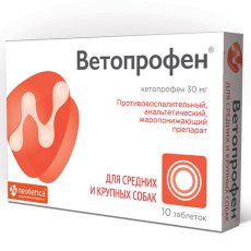 Ветопрофен Противоспалительный и анальгетический препарат для средних и крупных собак 30 мг