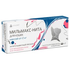 Мильмакс-Нита Таблетки антигельминтные для кошек весом более 2 кг