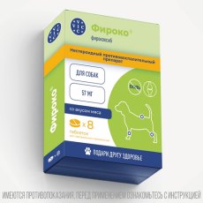 Vic Фироко® Нестероидный противовоспалительный препарат для собак 57 мг