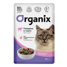 Organix / Влажный корм Органикс для стерилизованных с Чувствительным пищеварением Говядина в соусе (цена за упаковку)