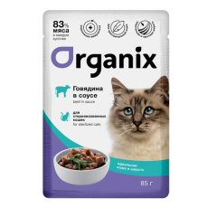 Organix / Влажный корм Органикс для стерилизованных для Кожи и шерсти Говядина в соусе (цена за упаковку)