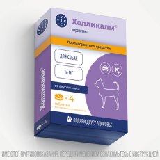 VIC Холликалм® Противорвотное средство для собак со вкусом мяса 16 мг
