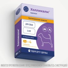 VIC Холликалм® Противорвотное средство для собак со вкусом мяса 24 мг