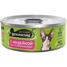 Вкусмясина / Влажный корм Консервы для Стерилизованных кошек с Индейкой (цена за упаковку)
