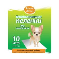 Чистый хвост / Впитывающие пеленки для животных 33 х 45 см