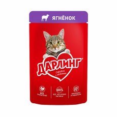 Дарлинг / Влажный корм Паучи для взрослых кошек Ягнёнок в подливе (цена за упаковку)