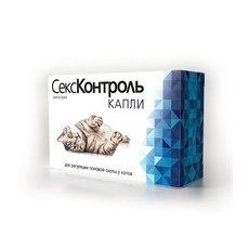 СексКонтроль / Капли для снижения половой активности и коррекции поведения у Котов