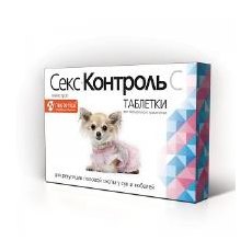 СексКонтроль С / Таблетки для регуляции половой охоты у Сук и Кобелей