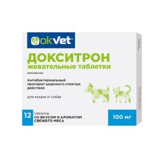 Okvet Докситрон / Жевательные таблетки для кошек и собак Антибактериальный препарат широкого спектра действия со вкусом и ароматом свежего мяса 100 мг
