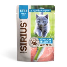 Sirius Premium Kitten / Влажный корм Паучи Сириус для Котят с мясом Индейки (цена за упаковку)