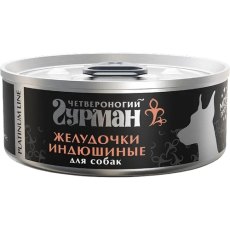 Четвероногий Гурман Platinum Line / Консервы Платиновая линия для собак Желудочки индюшиные в желе (цена за упаковку)