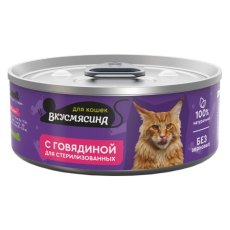 Вкусмясина / Влажный корм Консервы для Стерилизованных кошек с Говядиной (цена за упаковку)