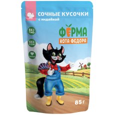 Ферма кота Фёдора Влажный корм Паучи для кошек Сочные кусочки с Индейкой (цена за упаковку)
