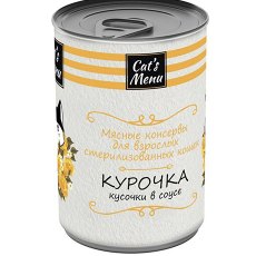 Cats Menu / Консервы Кэтс Меню для взрослых Стерилизованных кошек Курочка кусочки в соусе (цена за упаковку)