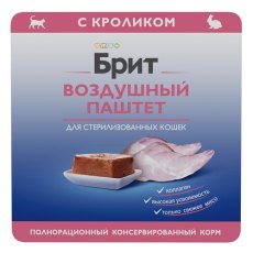 Brit Sterilised Воздушный паштет / Влажный корм (Ламистеры) Брит для Cтерилизованных кошек с Кроликом (цена за упаковку)
