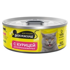 Вкусмясина / Влажный корм Консервы для Стерилизованных кошек с Курицей (цена за упаковку)