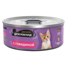 Вкусмясина / Влажный корм Консервы для Котят с Говядиной (цена за упаковку)