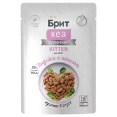 Brit Care Kitten / Паучи Брит Кеа для котят Индейка и шпинат (цена за упаковку)