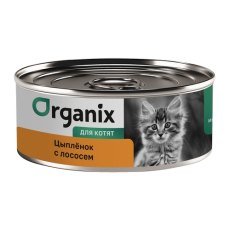 Organix / Консервы Органикс для котят Цыпленок с лососем (цена за упаковку)