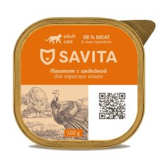 Savita / Паштет Савита для взрослых кошек со свежей Индейкой 98% мяса (цена за упаковку)