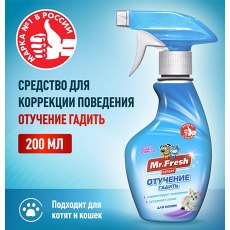 Mr.Fresh Expert / Спрей Мистер Фреш для кошек Отучение гадить Mr.Fresh Expert / Спрей Мистер Фреш для кошек Отучение гадить