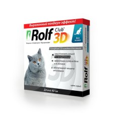 Rolf Club 3D / Ошейник Рольф Клуб от Клещей и Блох для кошек Rolf Club 3D / Ошейник Рольф Клуб от Клещей и Блох для кошек