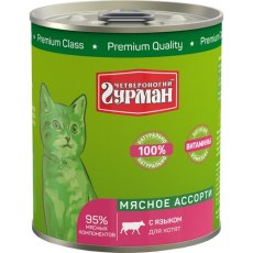 Четвероногий Гурман Мясное ассорти / Консервы для Котят с Языком (цена за упаковку)