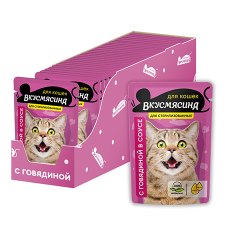 Вкусмясина / Влажный корм Паучи для Стерилизованных кошек Кусочки с Говядиной в соусе (цена за упаковку)