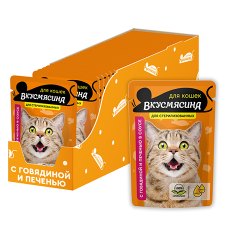 Вкусмясина / Влажный корм Паучи для Стерилизованных кошек Кусочки с Говядиной и печенью в соусе (цена за упаковку)