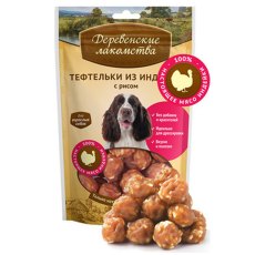 Деревенские лакомства 100% Мяса / Тефтельки из Индейки с рисом для собак