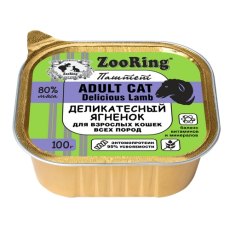 Zooring Adult Cat Delicious Lamb / Паштет Зооринг для взрослых кошек Деликатесный Ягненок (цена за упаковку)
