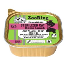 Zooring Sterilized Cat Home Lunch / Паштет Зооринг для стерилизованных кошек Домашний обед (цена за упаковку)