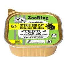 Zooring Sterilized Cat Delicious Chicken / Паштет Зооринг для стерилизованных кошек Аппетитная курочка (цена за упаковку)