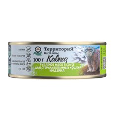 Территория Кавказ / Влажный корм для Стерилизованных кошек Рубленое мясо в соусе Индейка (цена за упаковку)