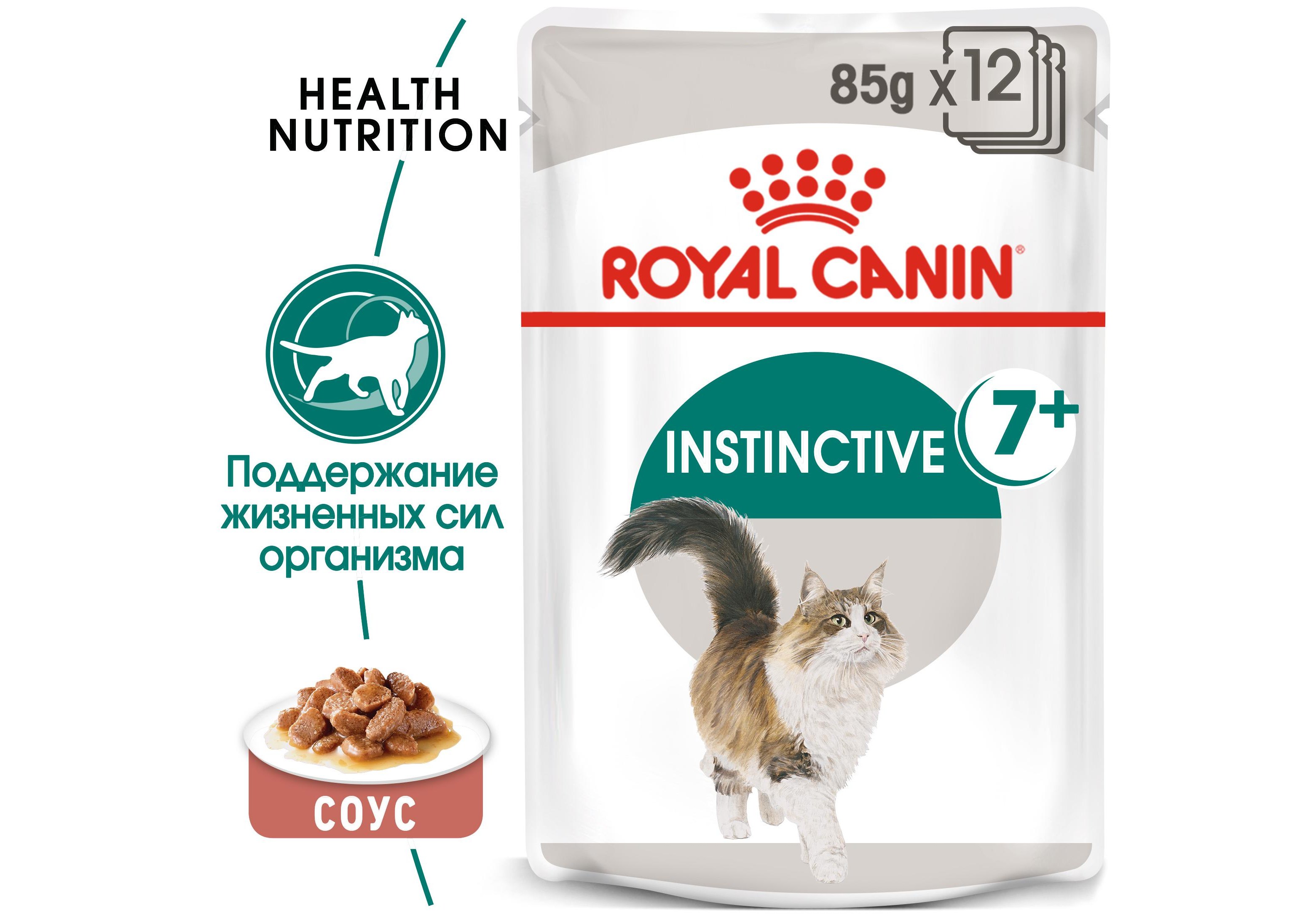 Royal Canin Instinctive 7+ / Влажный корм (Консервы-Паучи) Роял Канин  Инстинктив для Пожилых кошек старше 7 лет в Соусе (цена за упаковку) 85г х  12шт купить в Москве по низкой цене 1