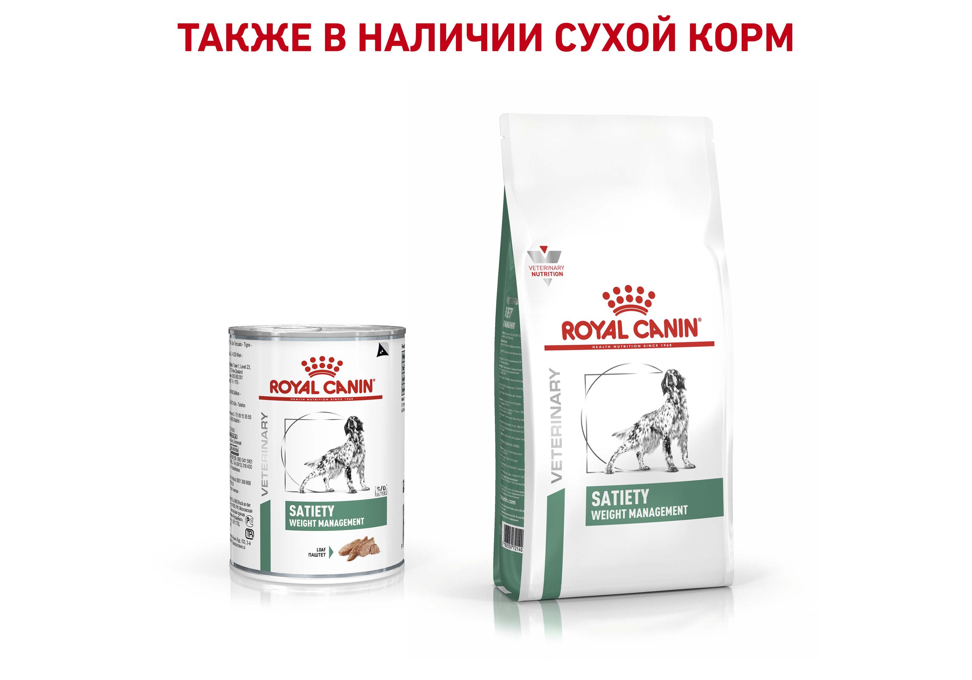 Royal Canin Satiety Weight Management / Ветеринарный влажный корм  (Консервы) Роял Канин для Собак Сетаети Вейт Менеджмент Контроль  избыточного веса 410г x 12шт купить в Москве по низкой цене 3 780₽ |