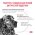 Royal Canin Gastrointestinal GI25 / Ветеринарный сухой корм Роял Канин Гастро Интестинал для взрослых собак при нарушении Пищеварения
