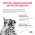 Royal Canin Gastrointestinal Fibre Response / Ветеринарный сухой корм Роял Канин Фибр Респонс для кошек Нарушения пищеварения (запоры)